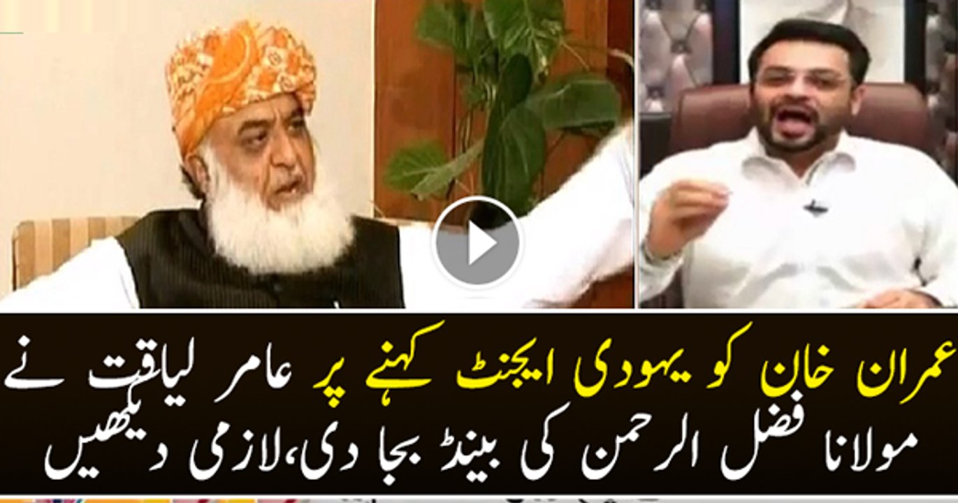 Amir Liaquat Mouth Breaking Reply To Mulana Fazal Rehman Who Called Imran Khan Jewish