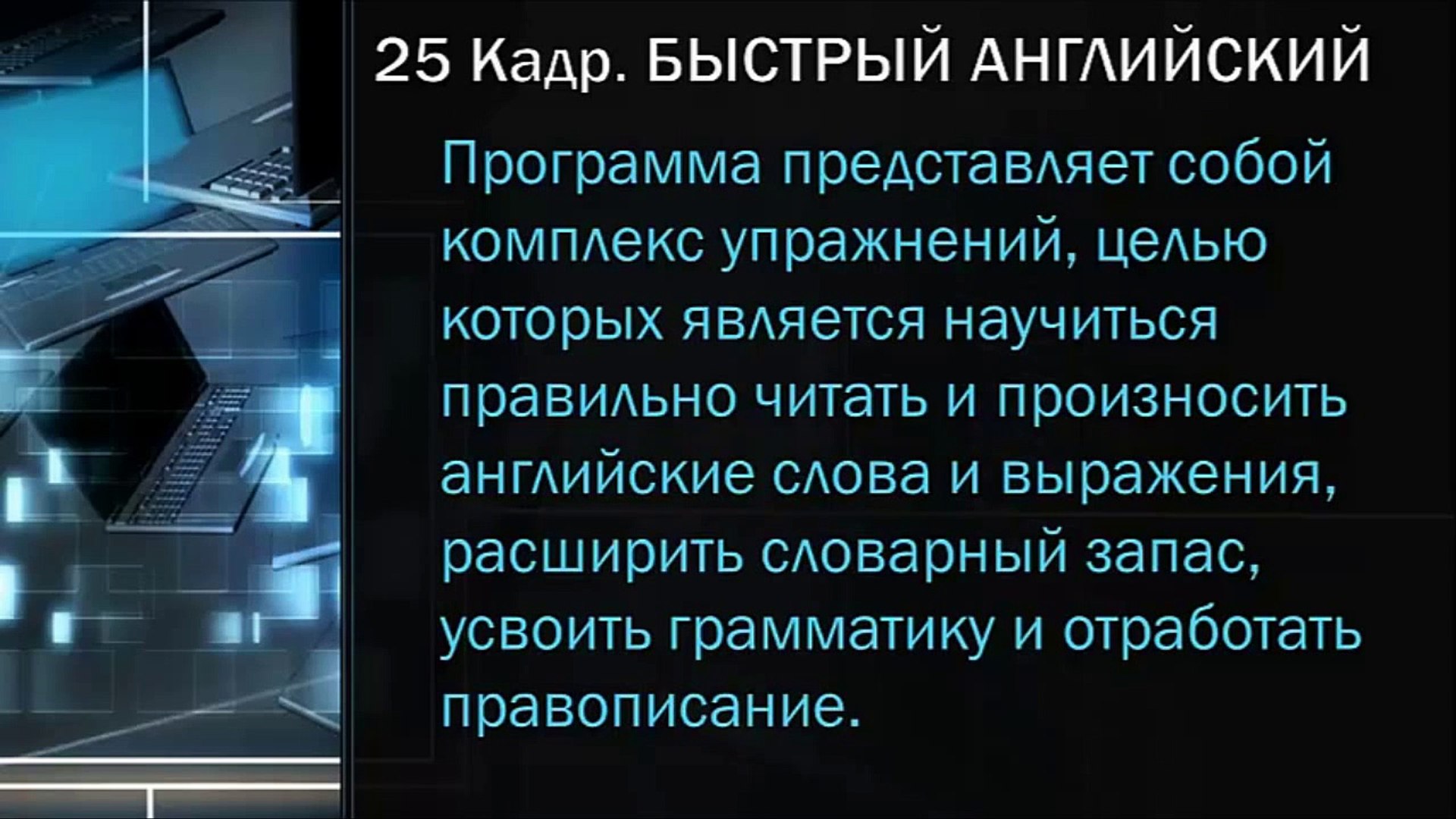 ⁣Английский язык за 1 месяц Самоучитель Изучение английского языка 25 кадр