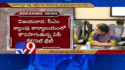 AP Cabinet meet begins, to discuss on Pushkaralu