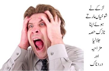 Larky ny shokhian marty marty apna nazuk hissa jala lia- Very funny and painful