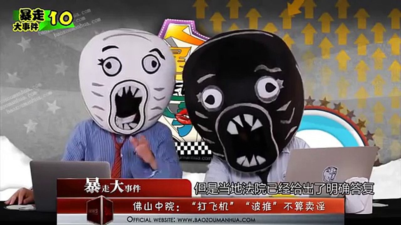 【第一季】暴走大事件_10