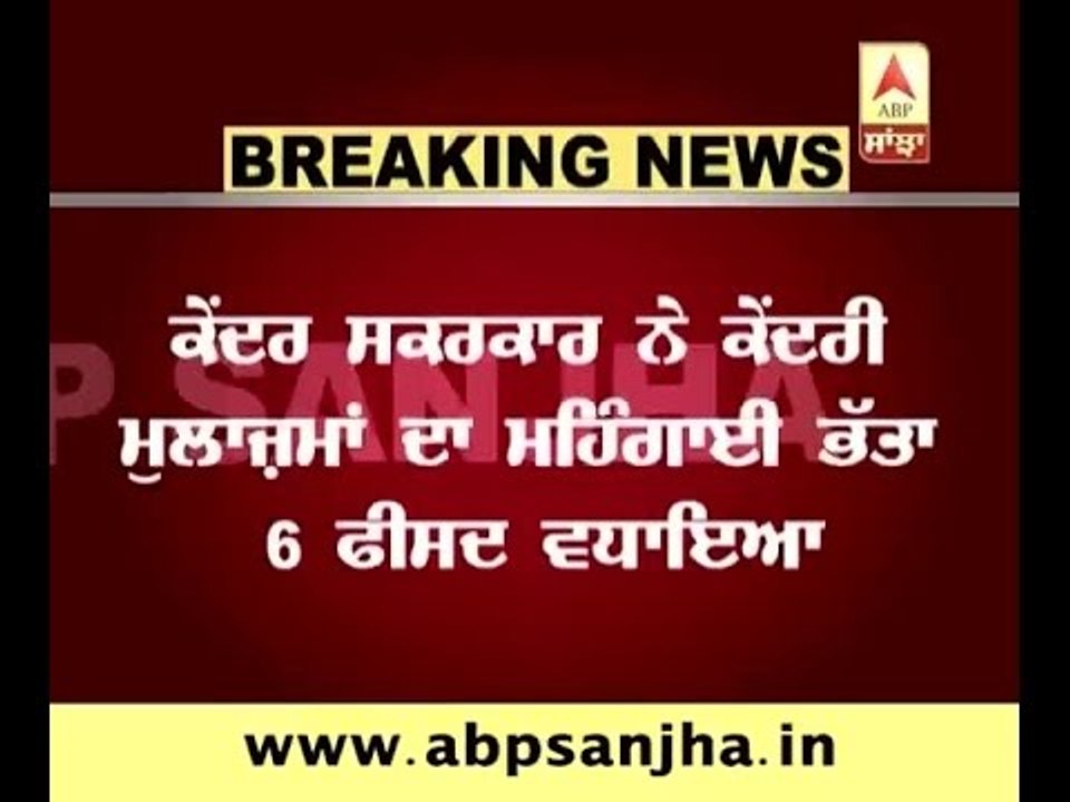 Government of India's gift to central employees