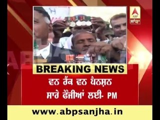 OROP for all veterans- PM