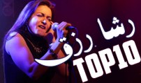 أجمل 10 أغاني رشا رزق _ TOP10 Racha Rizk