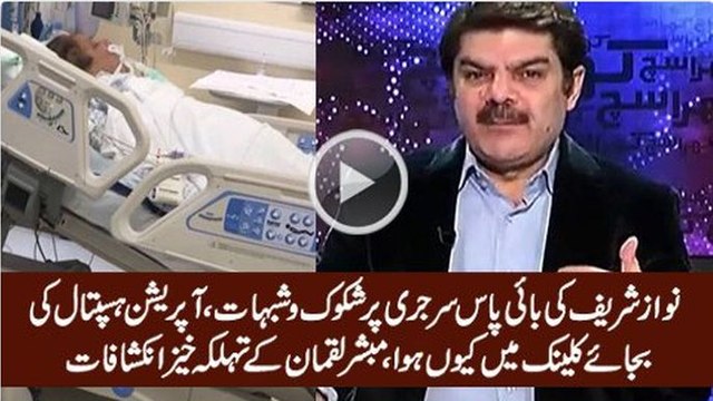 Mubashir Luqman Unmasks The Reality of Nawaz Sharif's Surgery