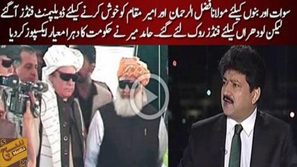 Swat aur Bannu ke development fund agaye kyunk Molana Fazl apke partner hain magar Lodhran mai fund nahi mila ;- Hamid M