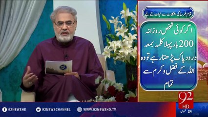 Nuskha" Mushkilat K Hal K Liye" -01-06-2016 -92NewsHD