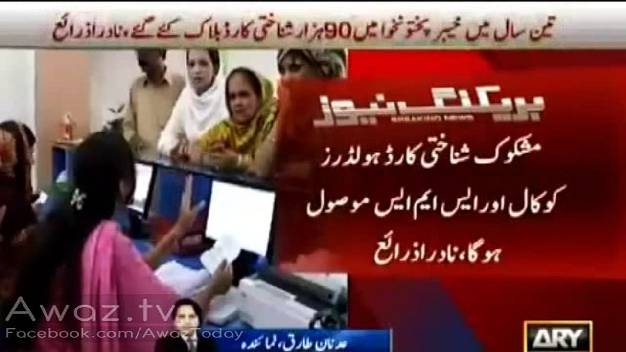 Tabdeeli - KPK Govt first Govt to block 90,000 fake ID cards