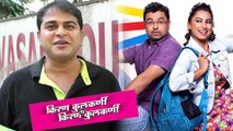 Avishkar Darvekar Talks About Kiran Kulkarni VS Kiran Kulkarni | Marathi Movie 201
