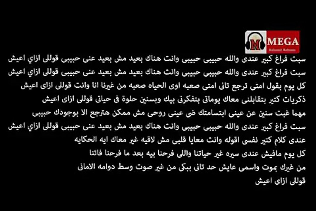 سبت فراغ كبير-عمرو دياب-البوم الليله