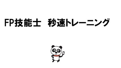 建築基準法における建ぺい率　（fp 2014 09 24）