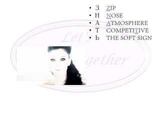 Russian language through music - vocabulary - to know - http://psrussian.com/