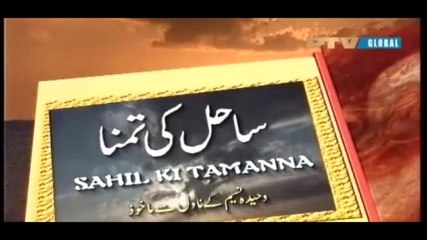Sahil Ki Tamanna PTV Drama Title SOng