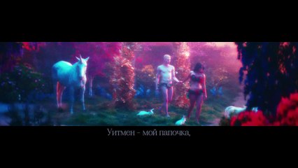 Lana Del Rey – Body Electric | рус. саб |