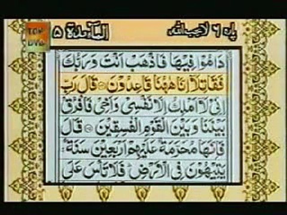 Para 06  Imamul Haramain Shaikh Abdul Rehman Al-Sudais + Shaikh Saud Al-Shuraim