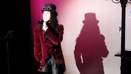 齋藤裕「地獄の百合（Die Ballade von der Höllen Lili）」