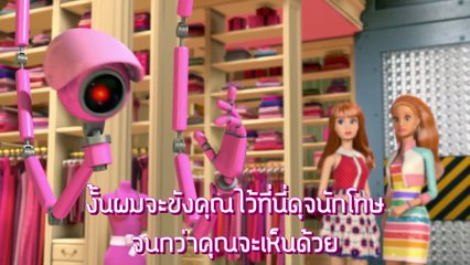45 Barbie Life in the Dreamhouse S5 (ซับไทย) ep.5 Trapped in the Dreamhouse