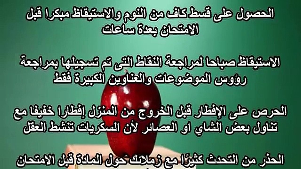 خلاصة  تجارب المتفوقين في المذاكرة والمراجعة  النهائية