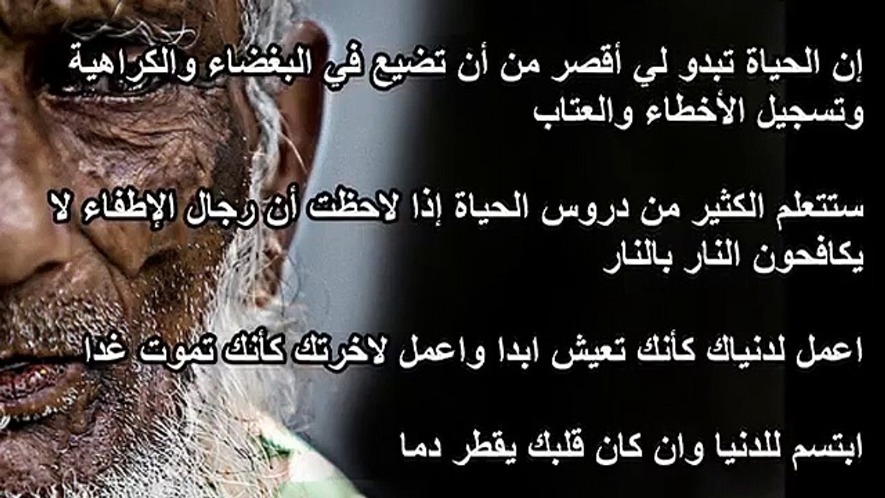رجل عاش مائة عام انظر ماذا تعلم من الدنيا !