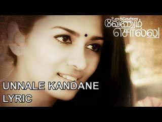 Unnale Kandane - Official Lyric Video | Unakkenna Venum Sollu | Siva Saravanan