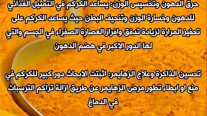 فوائد الكركم التي لم تتوقعها