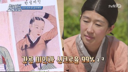 홍진경, 조선시대 미인 싱크로율 99%