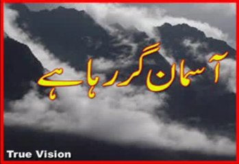 Aasman gir raha hai(very funny story for kids)