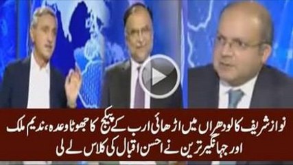 Jehangir Tareen & Nadeem Malik grilled Ahsan Iqbal on not fulfill PM's promise to Lodhran's public