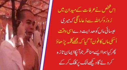 Es shakhs ne arafat mai duwa ke
