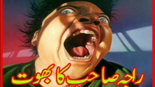 Raja Sahb ka Bhoot(Urdu Stories for Kids)