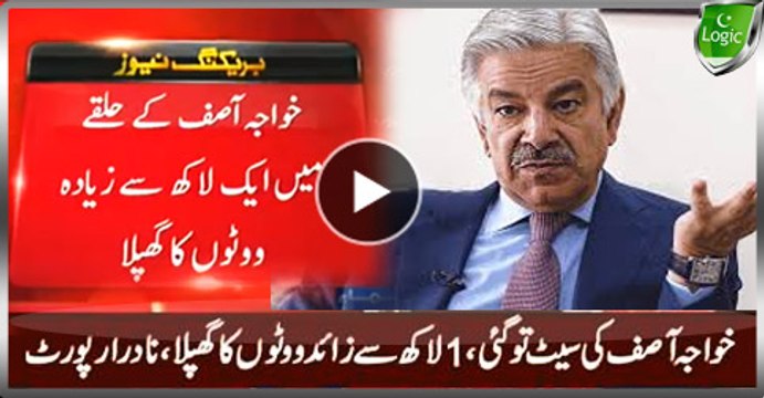 Big News: Khawaja Asif Constituency NA-110 More Than 1 Lac Votes Cannot Be Verified - NADRA Report