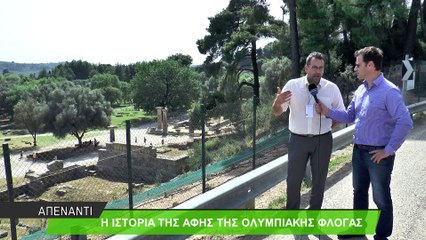 Απέναντι - Ολυμπιακή Φλόγα (Β' μέρος)