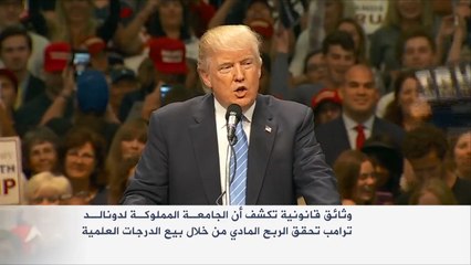 فضيحة نصب واحتيال للمرشح الجمهوري ترامب