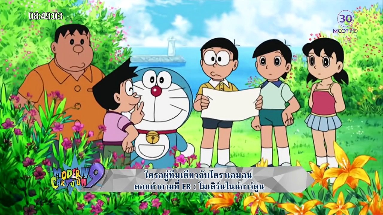โดเรม่อน 5 มีนาคม 2559 ตอน สมบัติลับบนเกาะหัวกระโหลก (ตอนแรก)