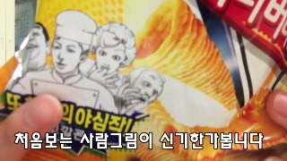 [국산 과자 리뷰] 꼬깔콘 허니버터맛 - Koggal Corn Honey Butter Snack (Korea)