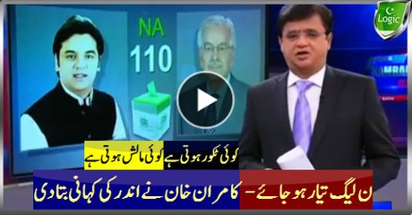 Supreme Court Latest Decisions About NA-110 In Process, Kamran Khan Telling Inside Story