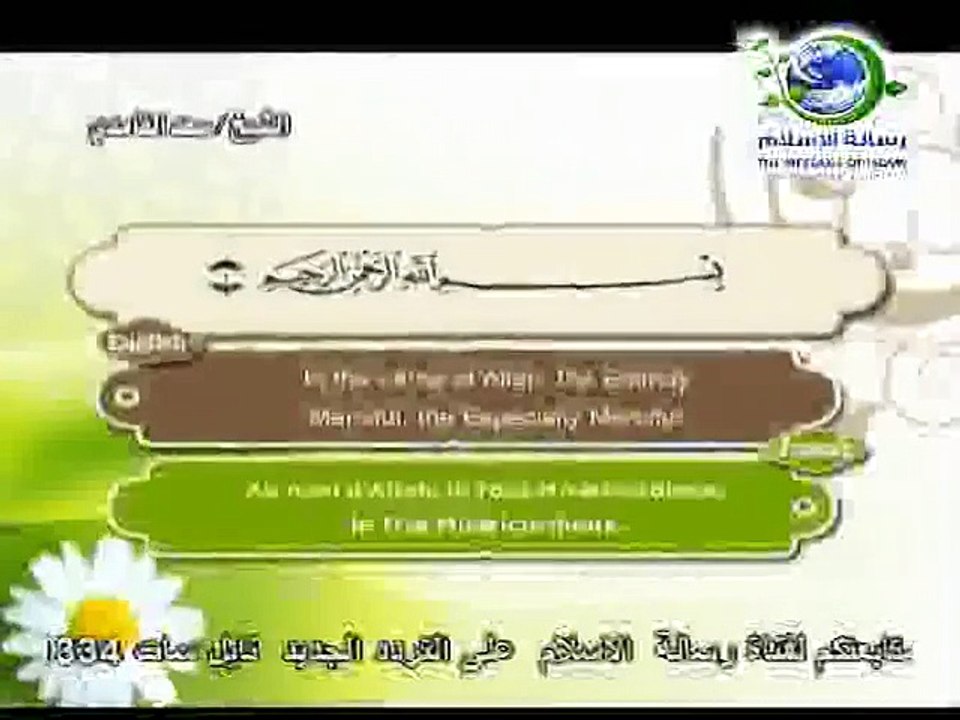 سورة الفاتحة سعد الغامدي قناة رسالة الإسلام