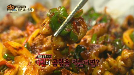 "쭈&영 기린이 곱창을 먹는다면? 곱창처럼 행복하면 좋겠어~" [식신로드2 Gourmet Road2]  6회