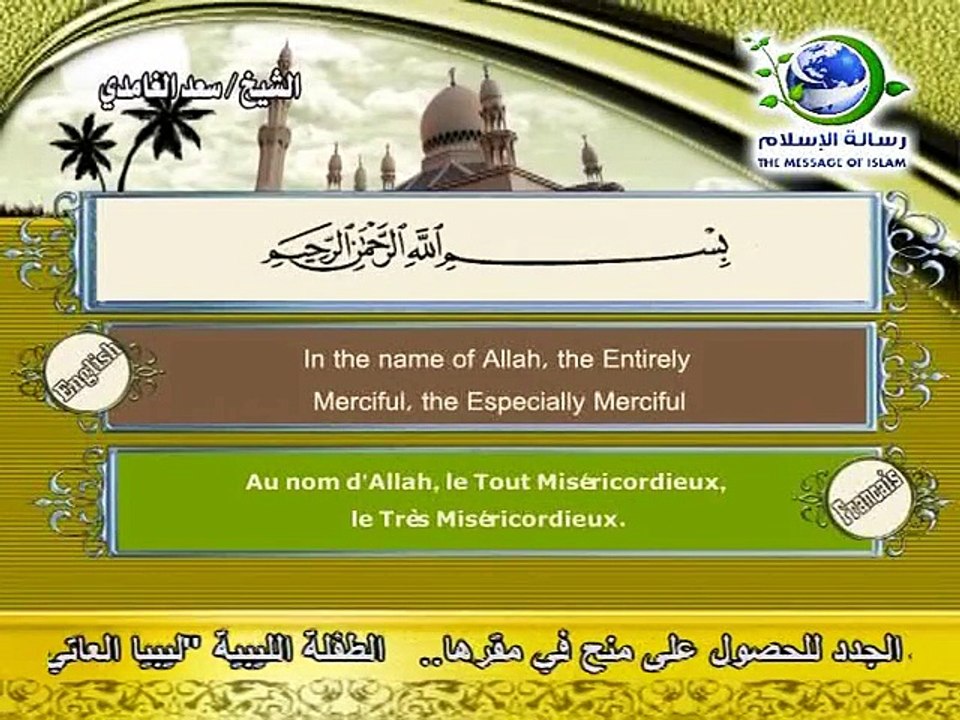 سورة المدثر  سعد الغامدي  قناة رسالة الإسلام