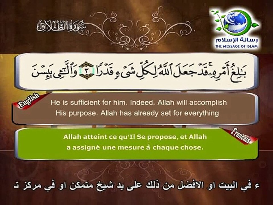 سورة الطلاق  سعد الغامدي  قناة رسالة الإسلام