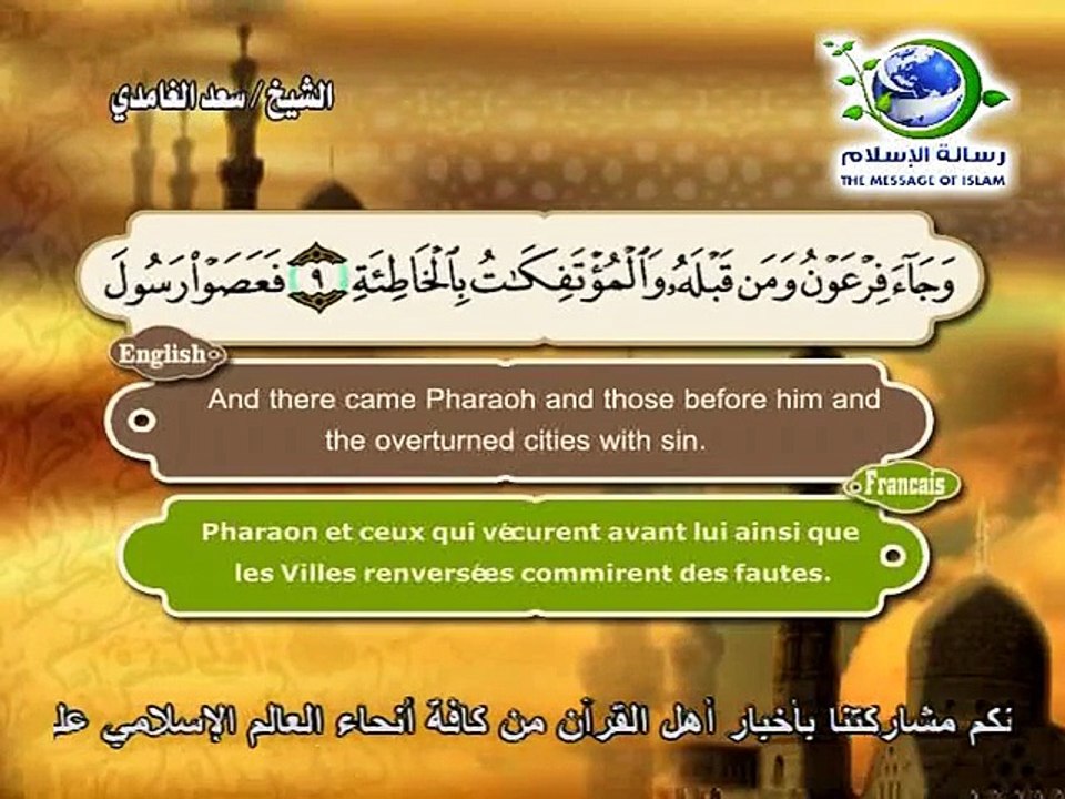 سورة الحاقة  سعد الغامدي  قناة رسالة الإسلام