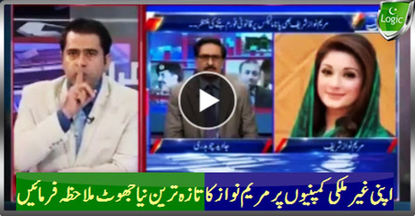 Latest New Lie Of Maryam Nawaz On Her Offshore Companies