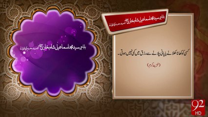Syed Muhammad Ismail Shah Bukhari -02-06-2016 - 92NewsHD