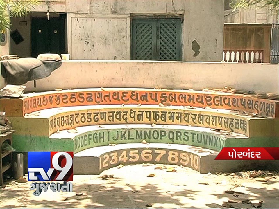 Porbandar government schools face teachers' shortage - Tv9 Gujarati