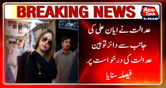 SHC directs to remove Ayyan Ali's name from ECL