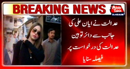SHC directs to remove Ayyan Ali's name from ECL