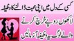 Kisi Ke Dil Me Apni Mohabbat Dalne Ka Wazifa In Urdu -