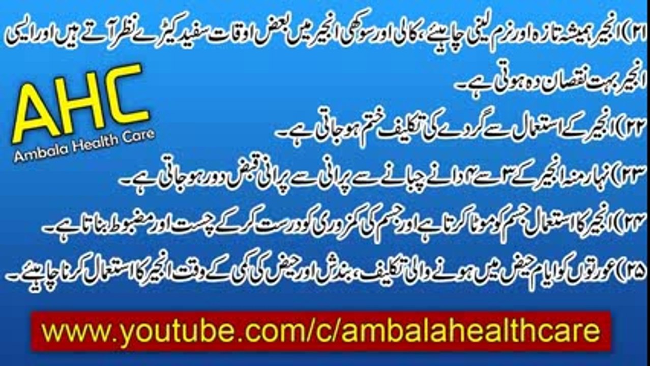 Anjeer Ke Faide In Urdu - Top 30 Best Health Benefits of Figs (Anjeer)