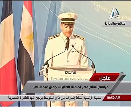 بالفيديو.. مراسم تسليم حاملة المروحيات ميسترال لمصر تبدأ بالقرآن الكريم