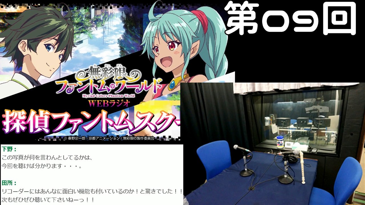 無彩限のファントム ワールド Webラジオ 探偵ファントムスクープ 第9回 動画 Dailymotion